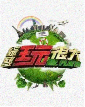 夜行电车电影海报