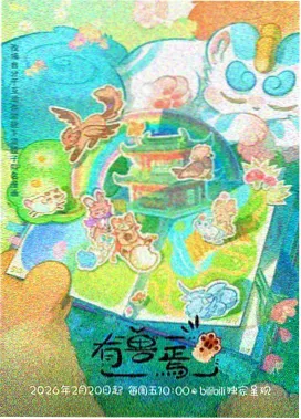 候鸟货运站幕后档案封面